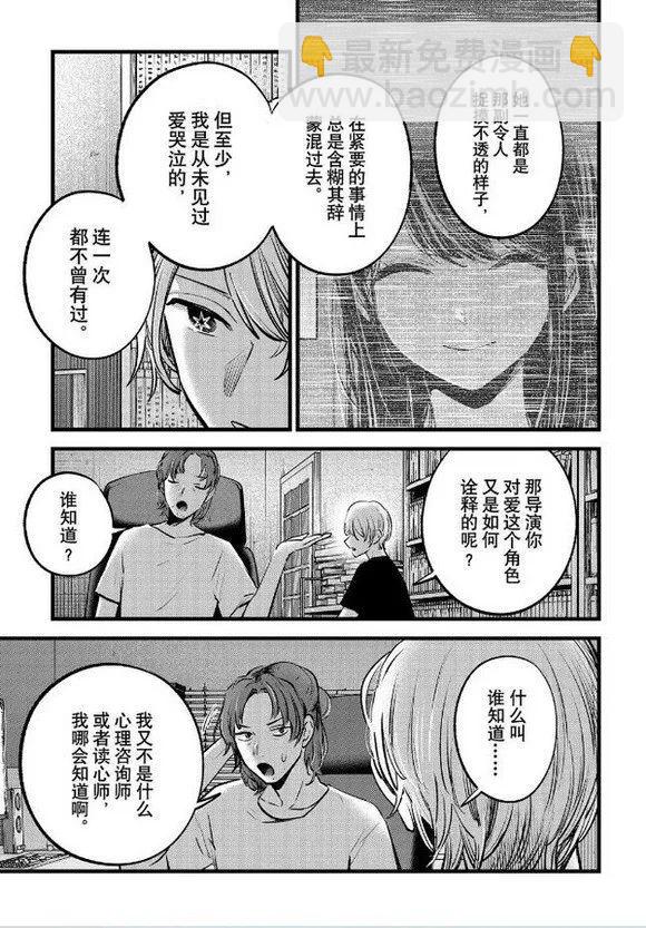 我推的孩子 - 第135話 - 3