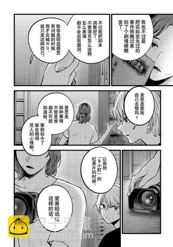 我推的孩子 - 第135話 - 4