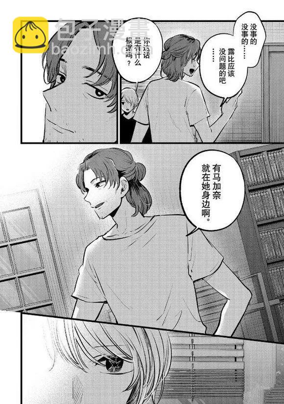 我推的孩子 - 第135話 - 4