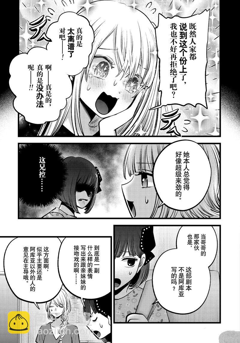 我推的孩子 - 第142話 - 3