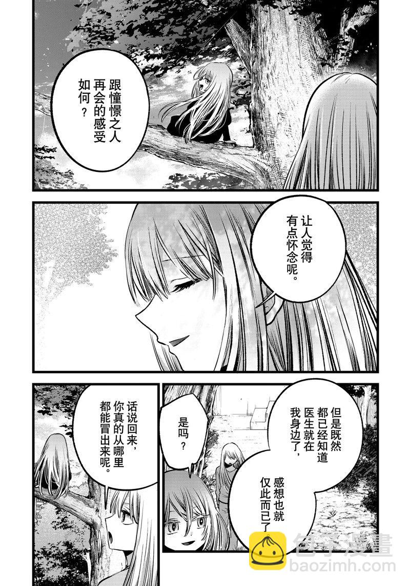 我推的孩子 - 第144話 - 3