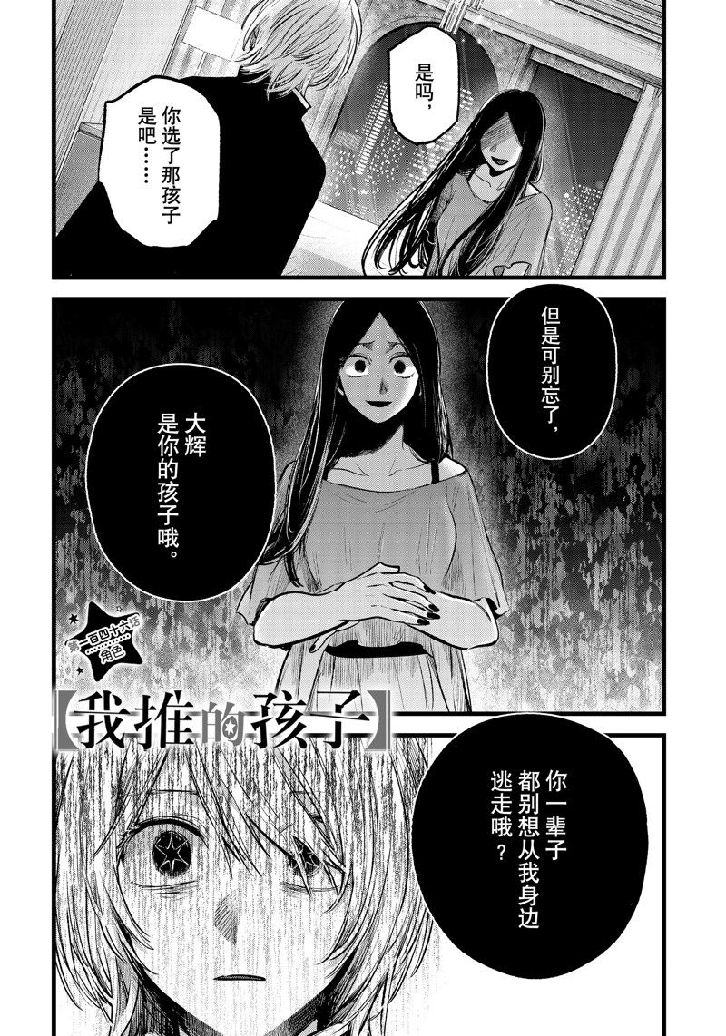 我推的孩子 - 第146話 - 1