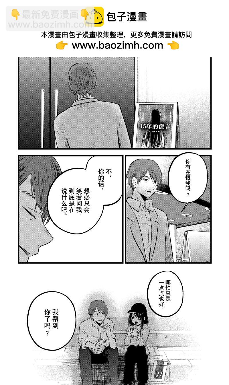 我推的孩子 - 第152話 - 3