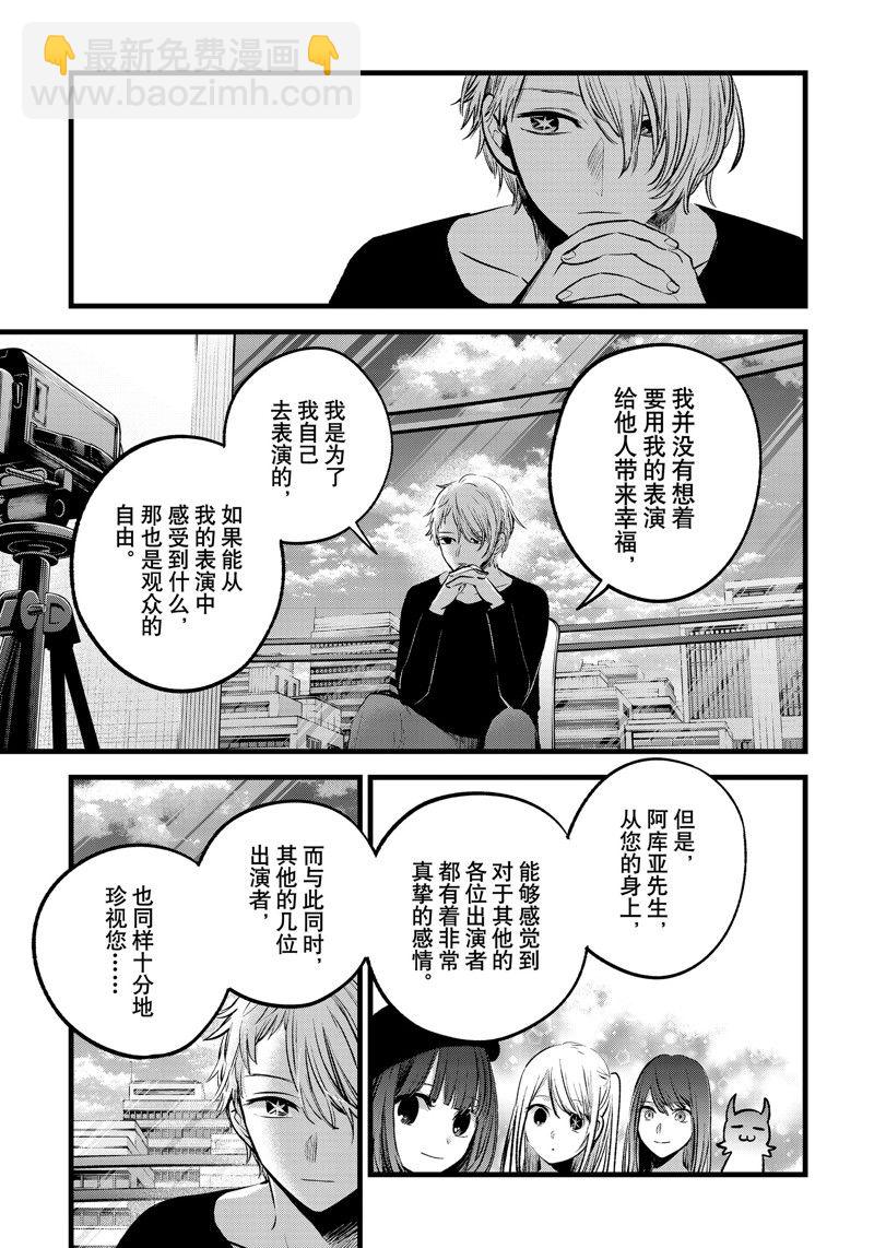 我推的孩子 - 第152話 - 1