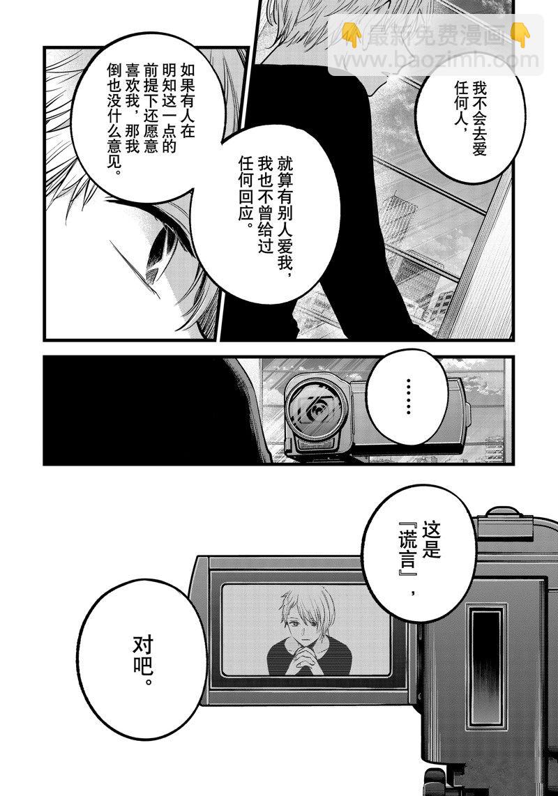 我推的孩子 - 第152話 - 2