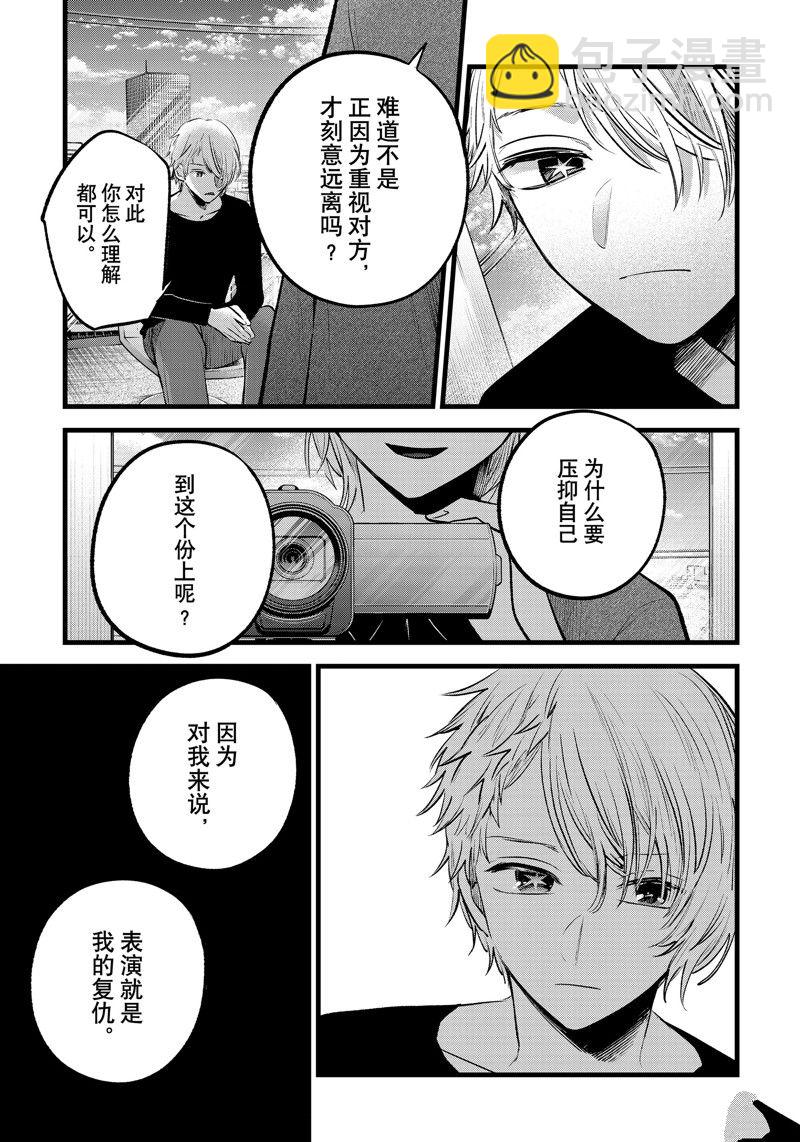 我推的孩子 - 第152話 - 3