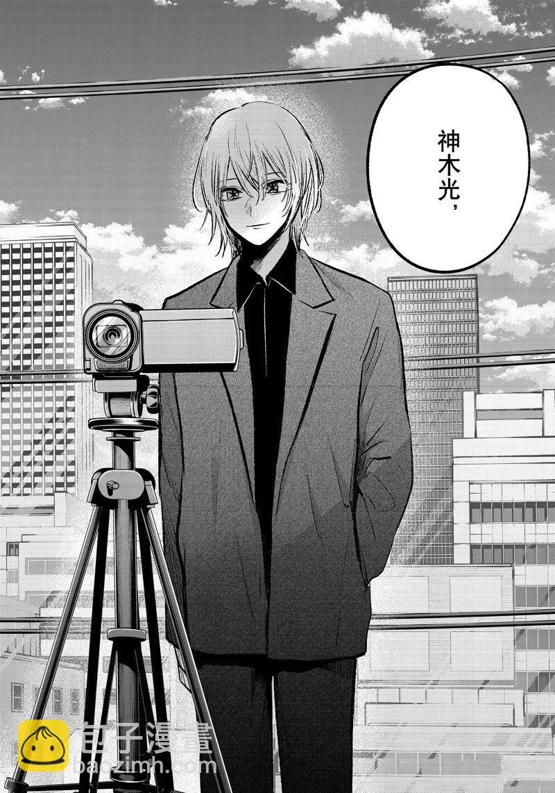 我推的孩子 - 第152話 - 4
