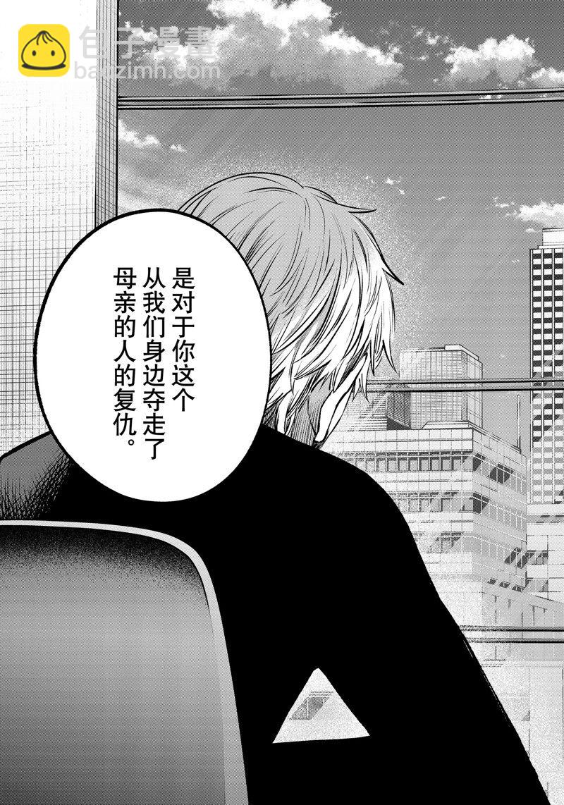 我推的孩子 - 第152話 - 1