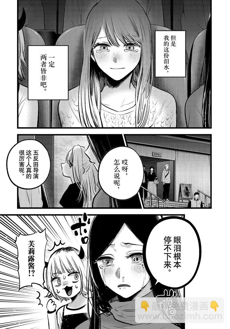 我推的孩子 - 第152話 - 3