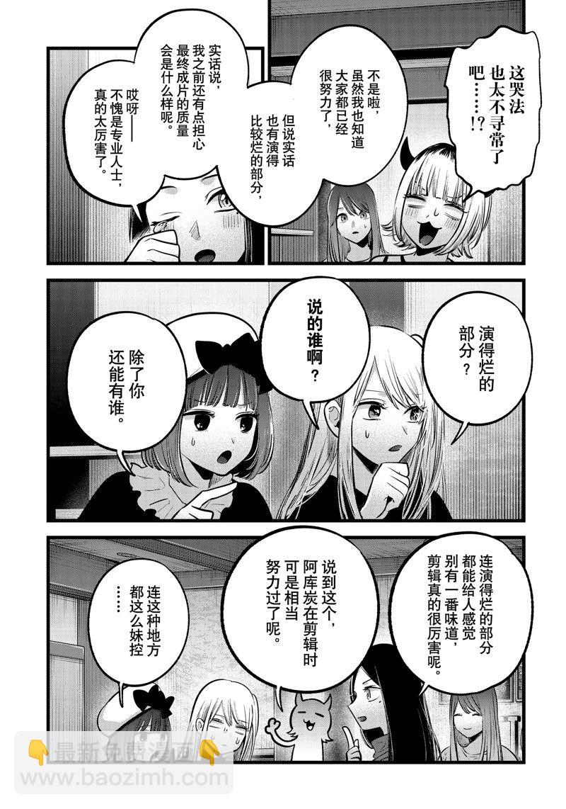 我推的孩子 - 第152話 - 4