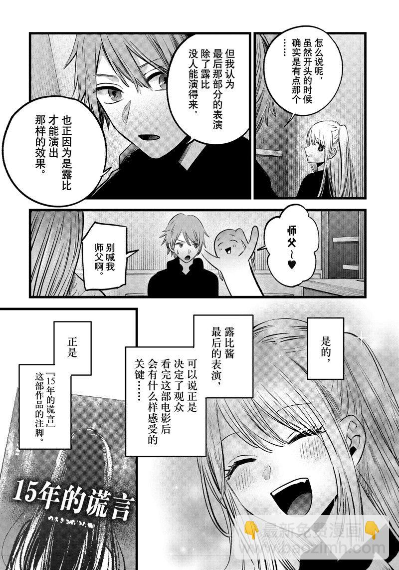 我推的孩子 - 第152話 - 1