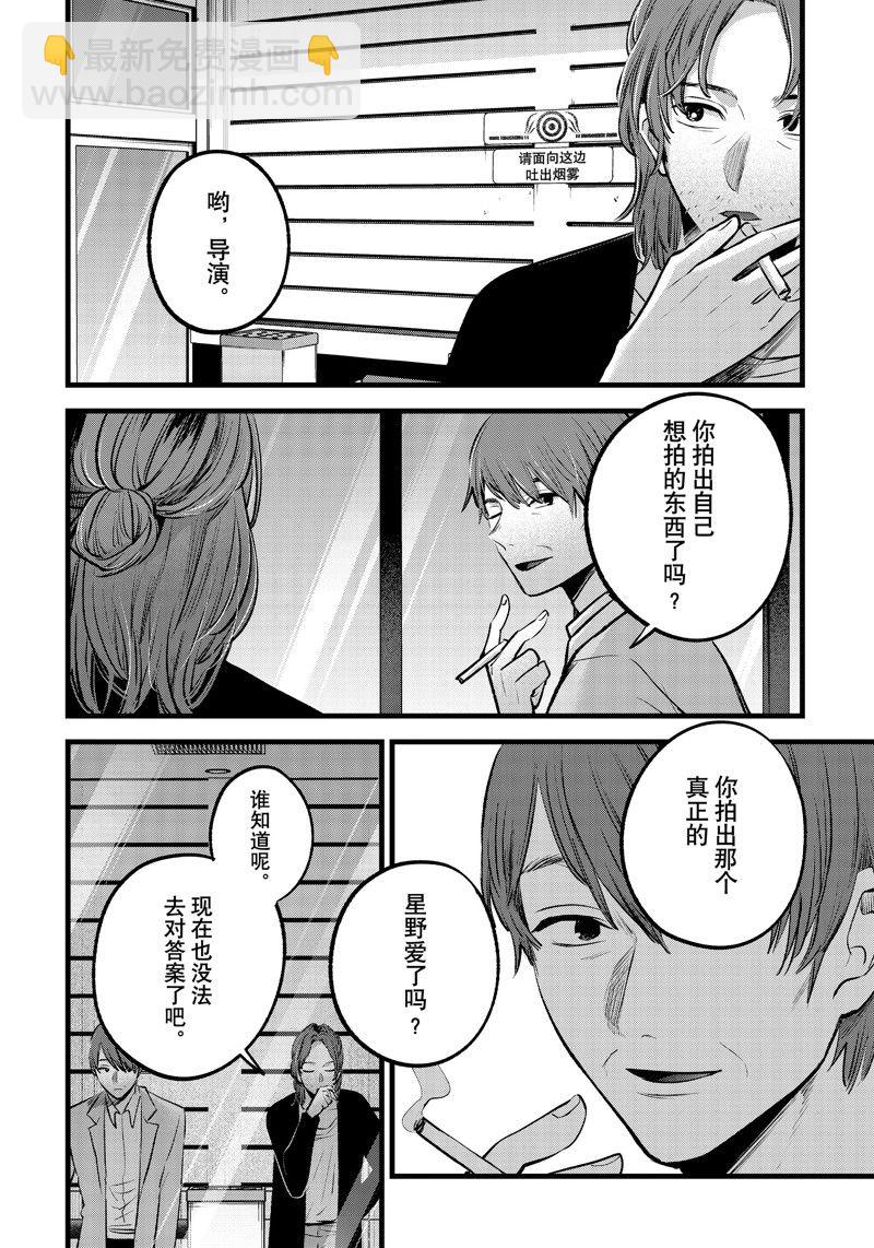 我推的孩子 - 第152話 - 2