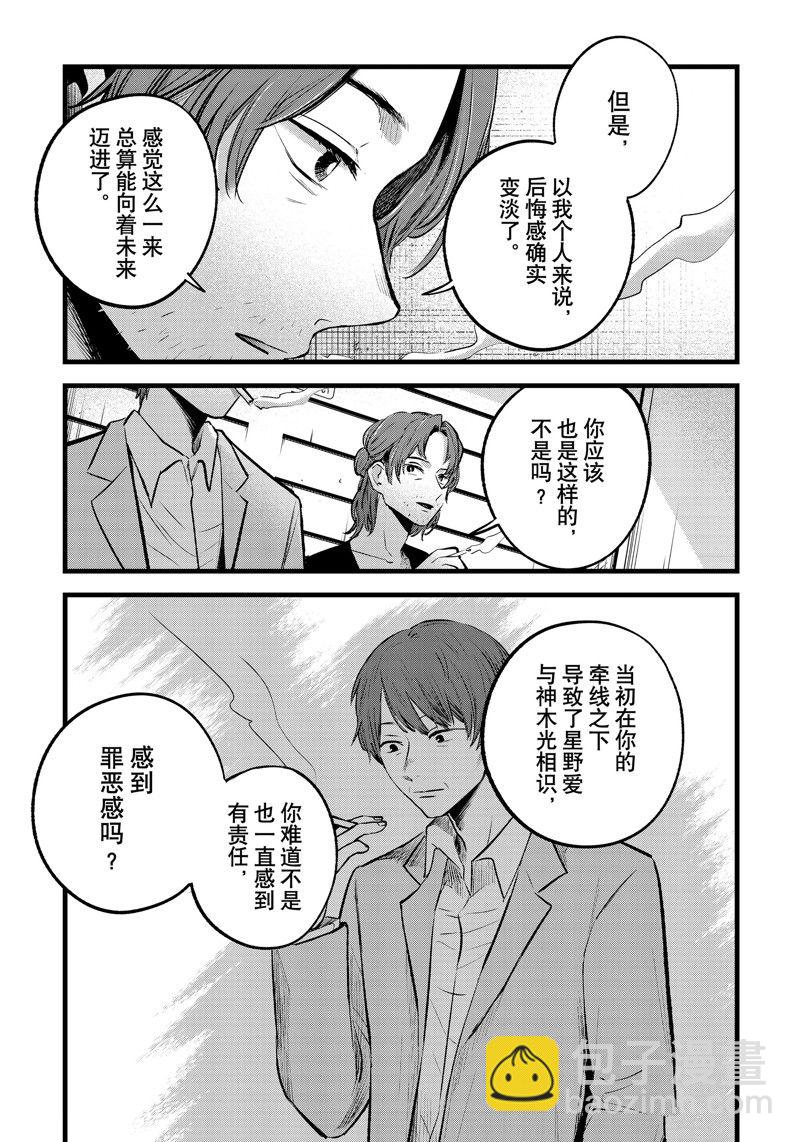 我推的孩子 - 第152話 - 3
