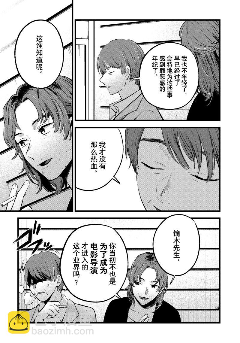 我推的孩子 - 第152話 - 1