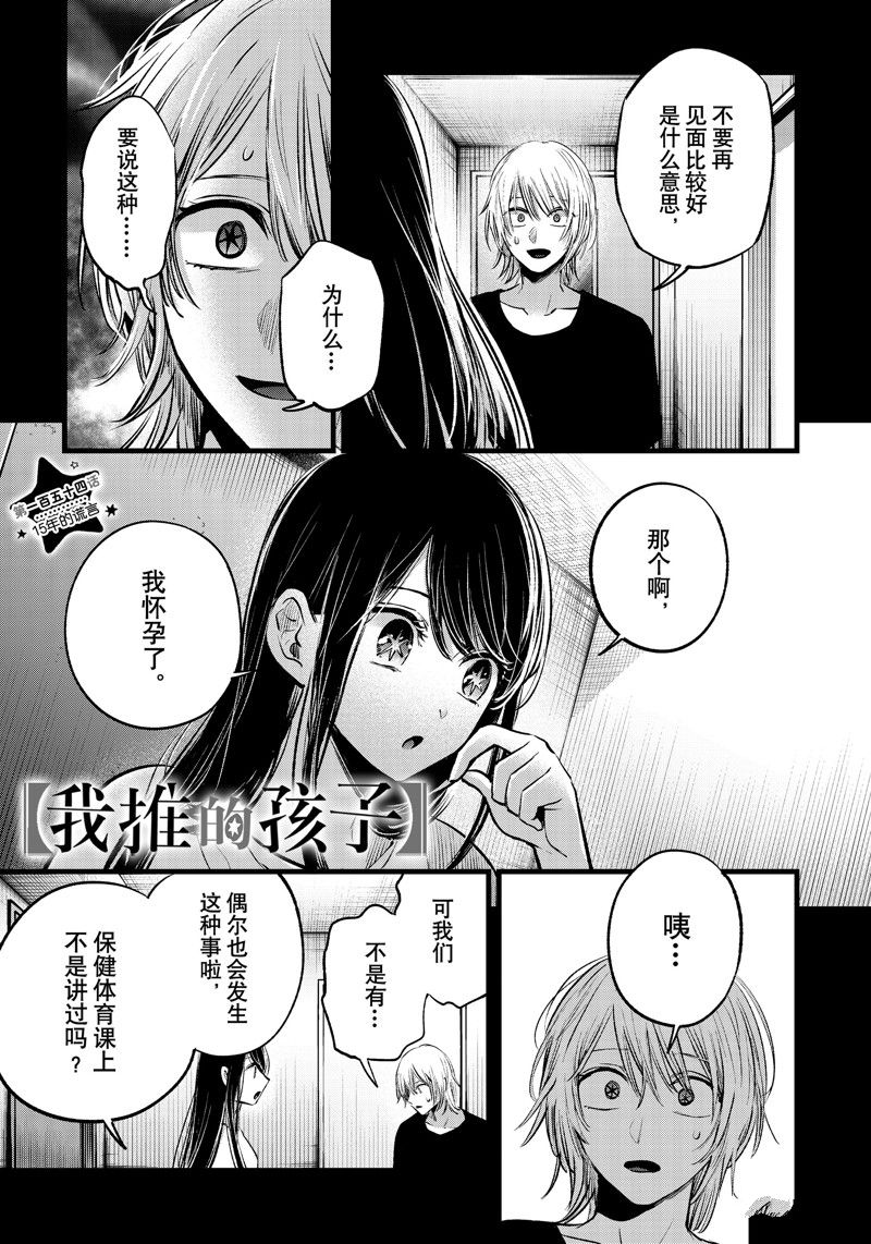 我推的孩子 - 第154話 - 1