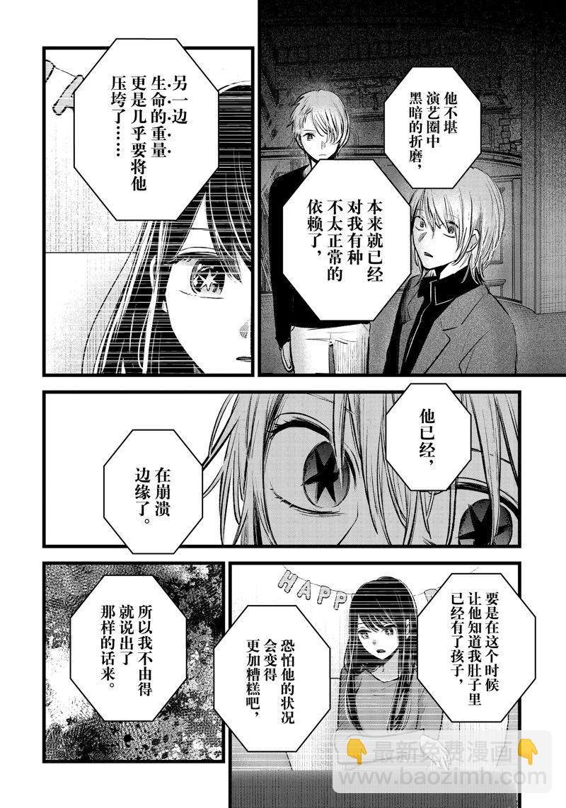 我推的孩子 - 第154話 - 2