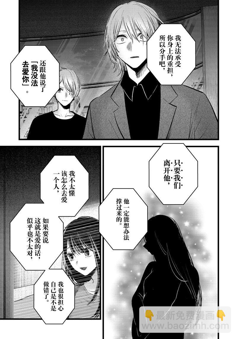 我推的孩子 - 第154話 - 3