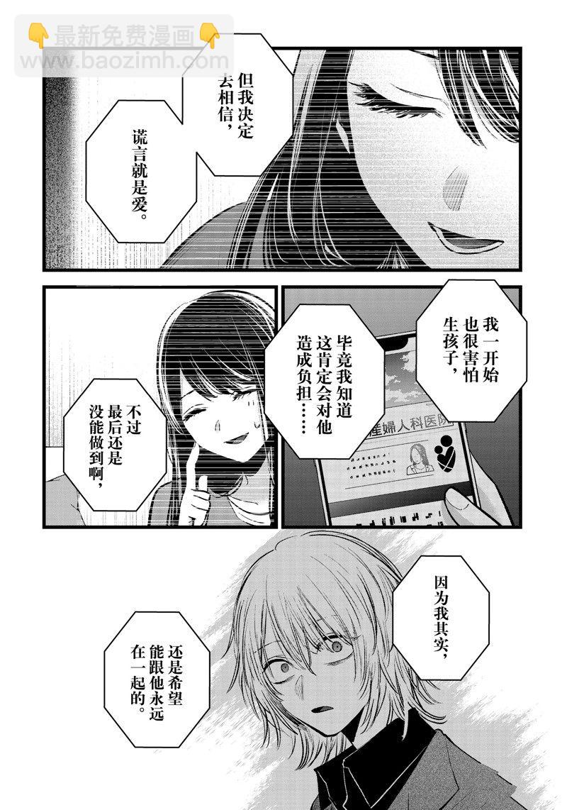 我推的孩子 - 第154話 - 4
