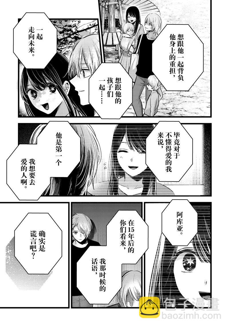 我推的孩子 - 第154話 - 1