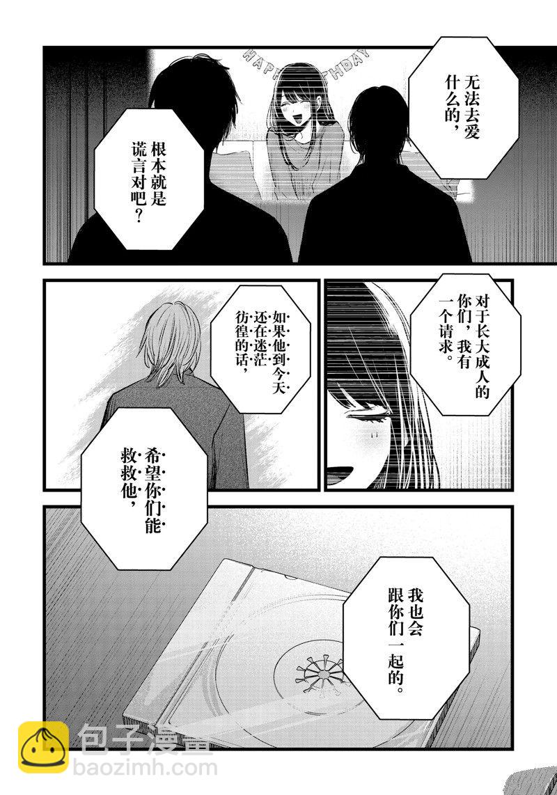 我推的孩子 - 第154話 - 2