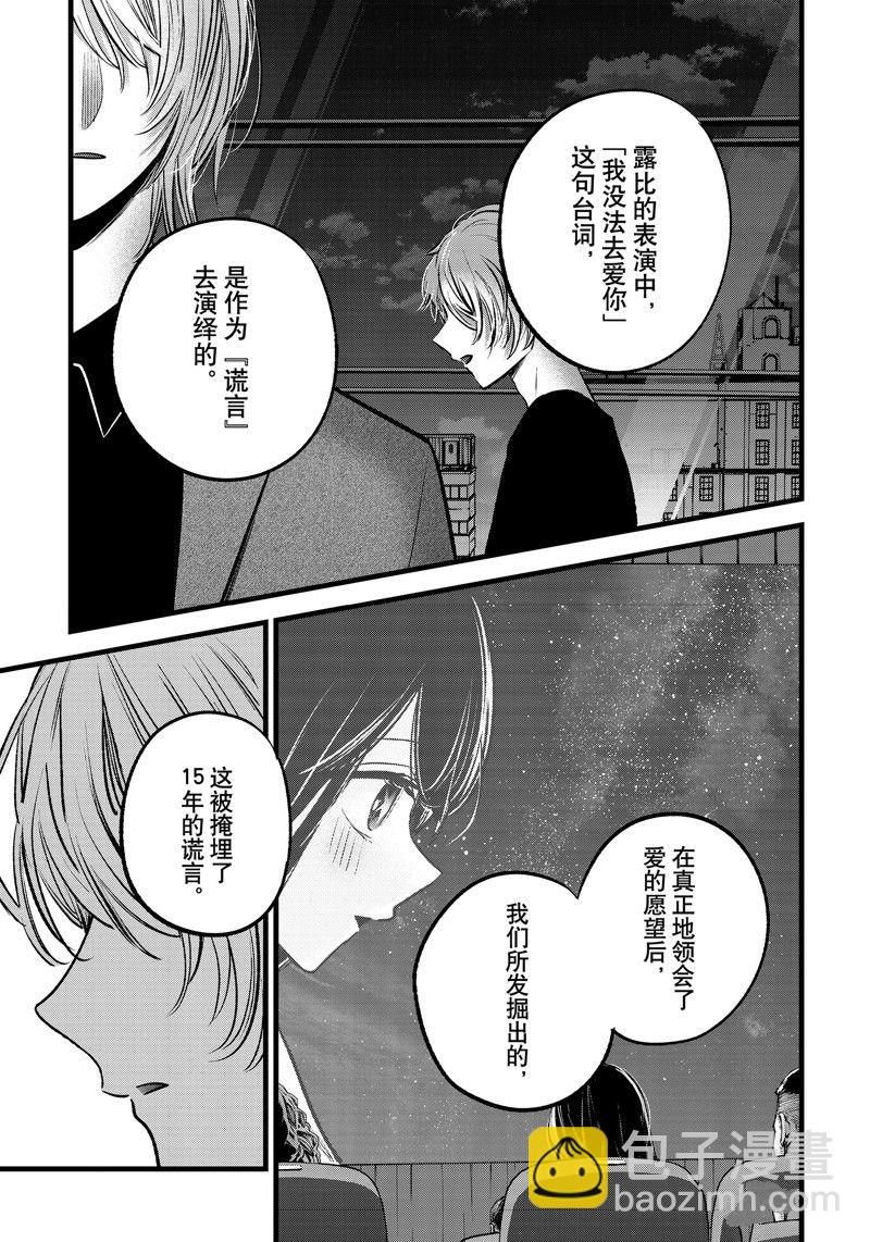 我推的孩子 - 第154話 - 3