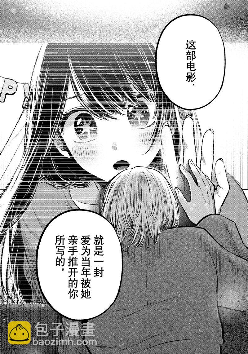 我推的孩子 - 第154話 - 4