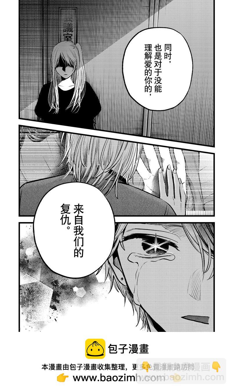 我推的孩子 - 第154話 - 2