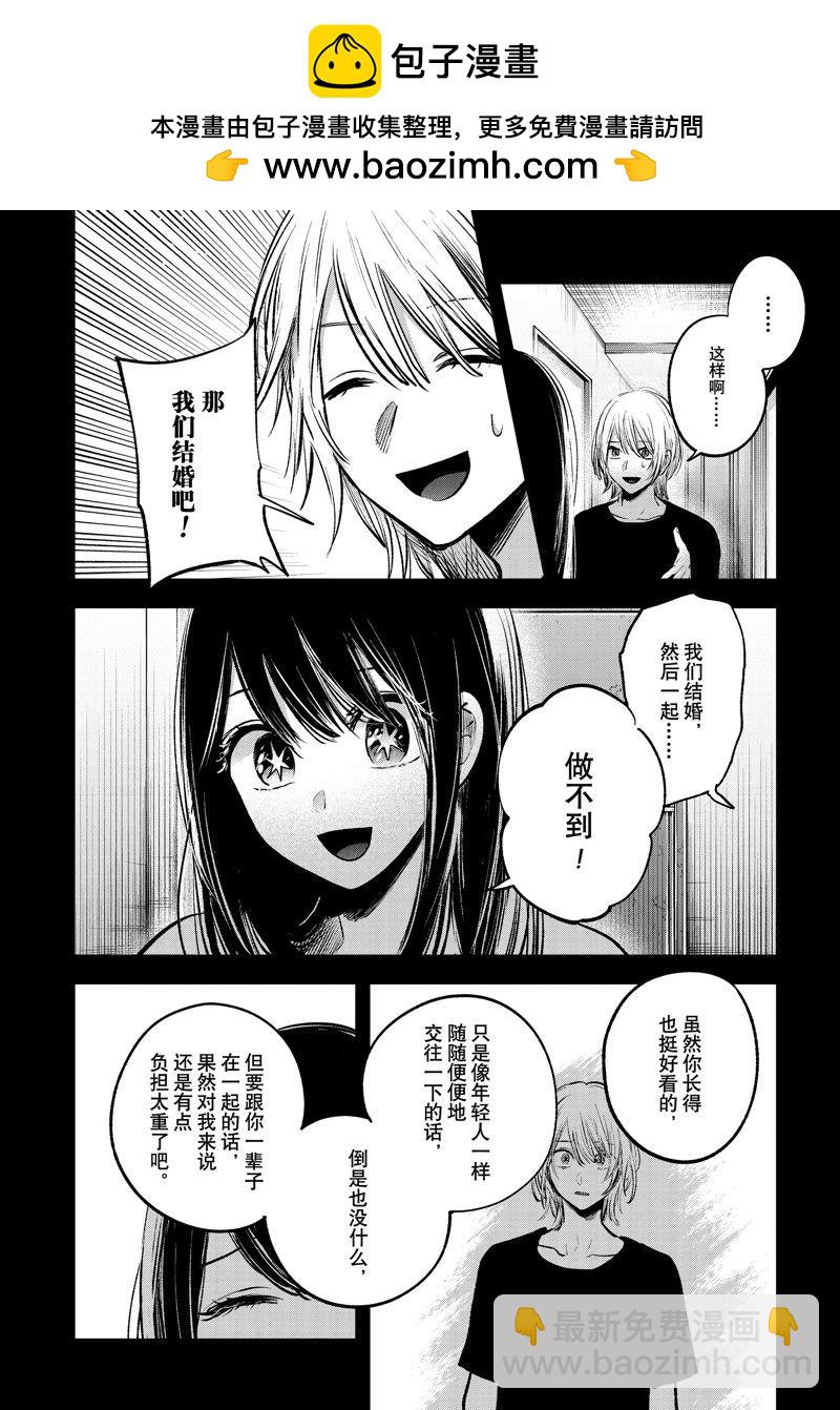 我推的孩子 - 第154話 - 2