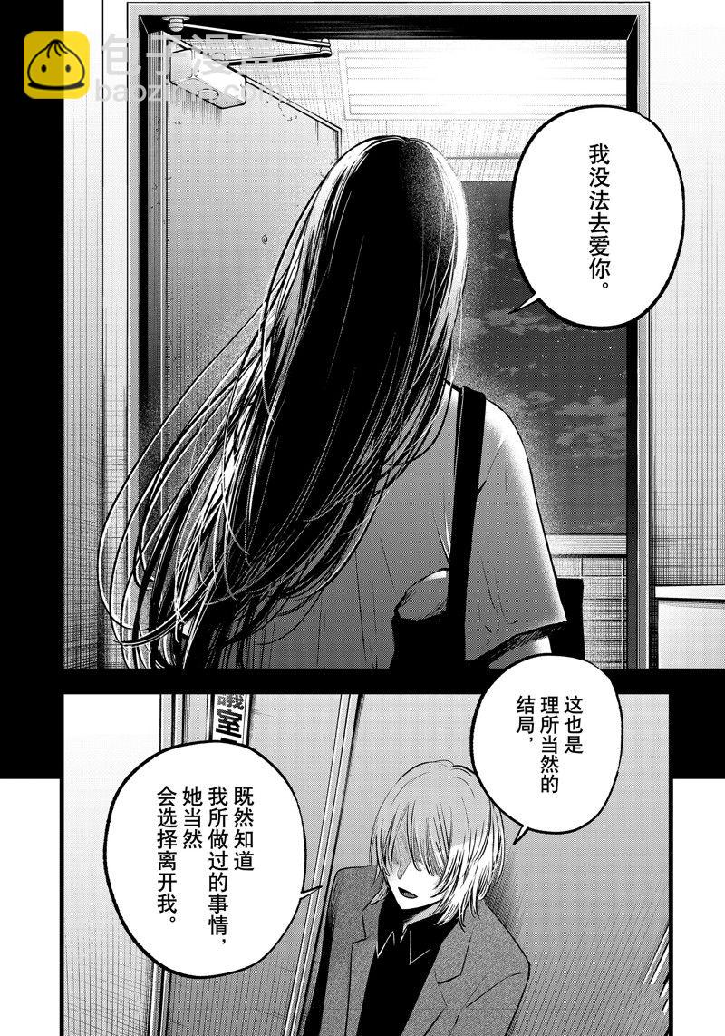我推的孩子 - 第154話 - 4
