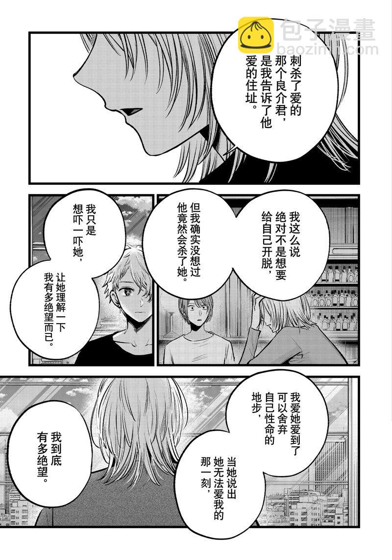 我推的孩子 - 第154話 - 1