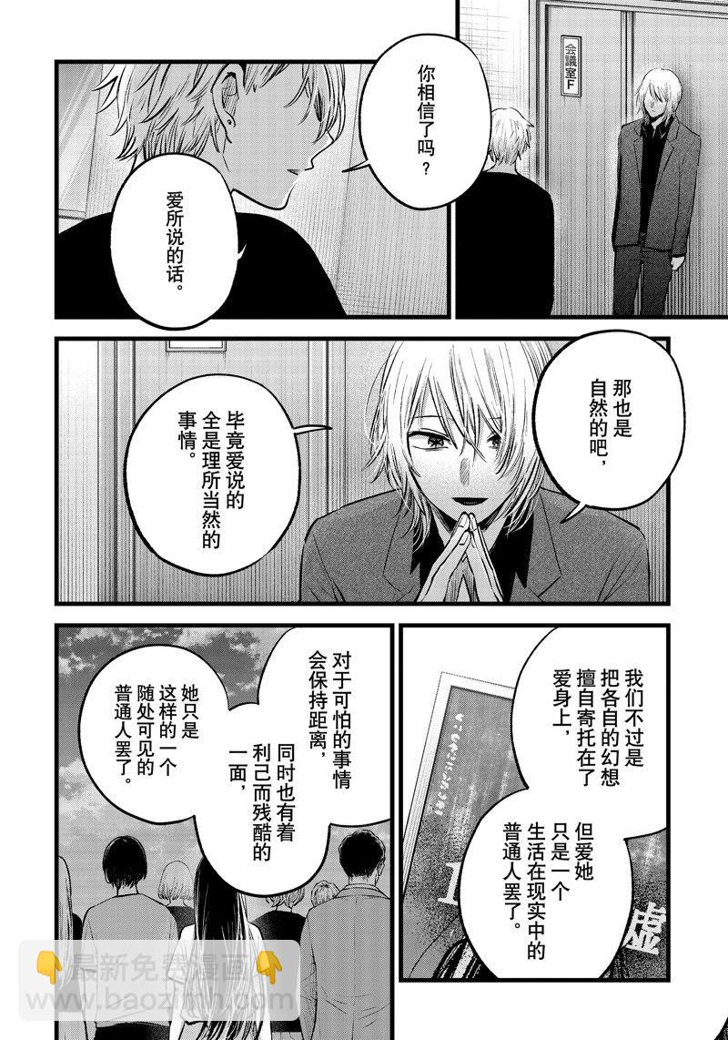 我推的孩子 - 第154話 - 2