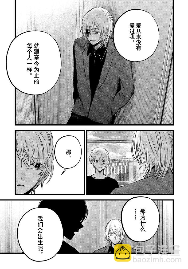 我推的孩子 - 第154話 - 3