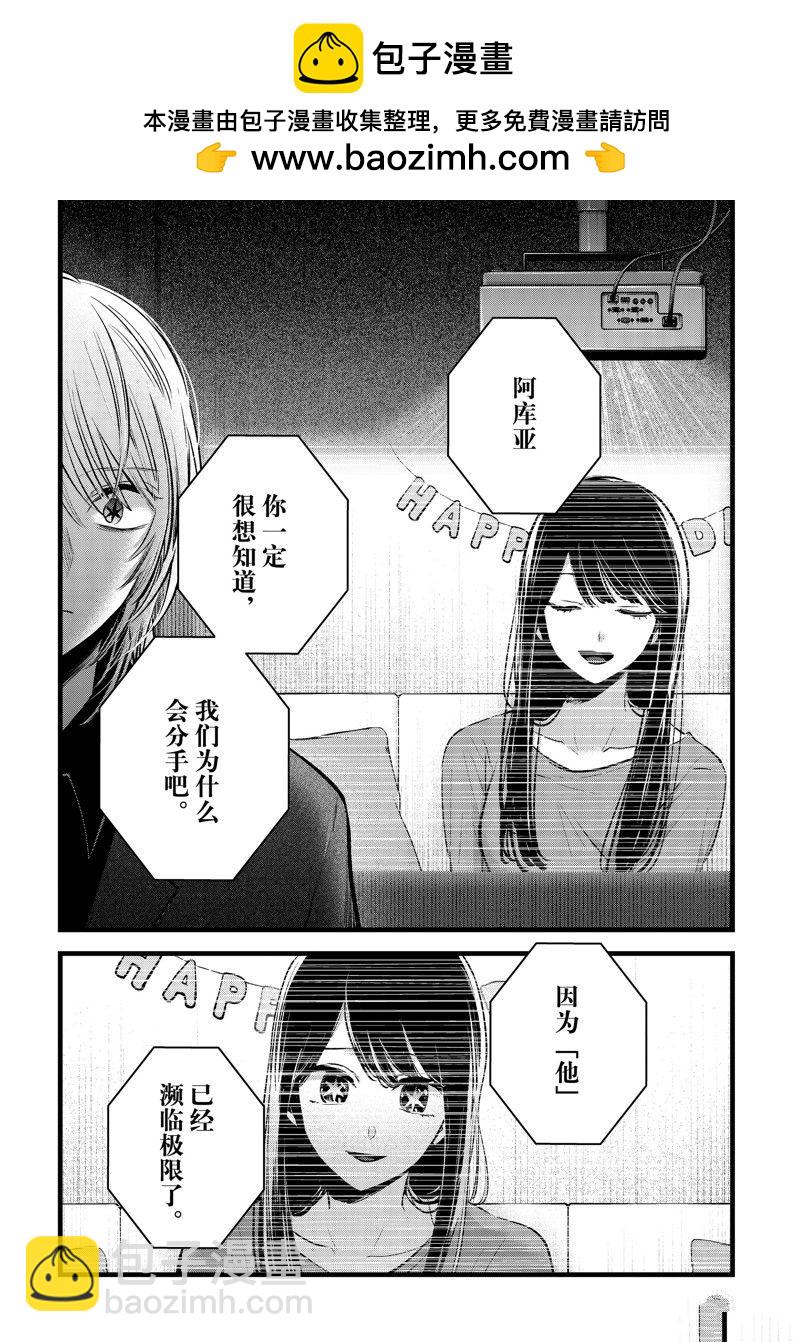我推的孩子 - 第154話 - 1