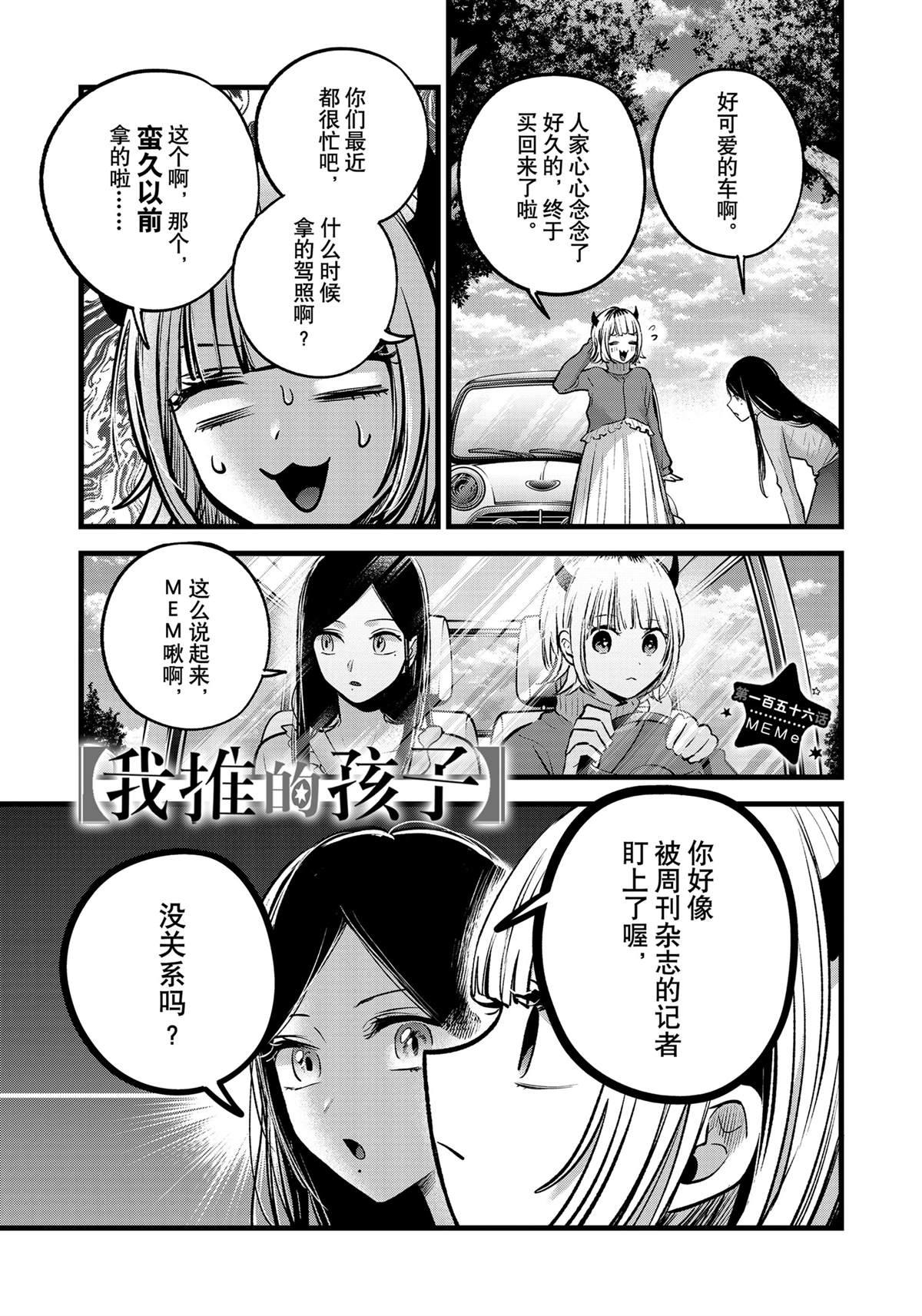 我推的孩子 - 第156話 - 1