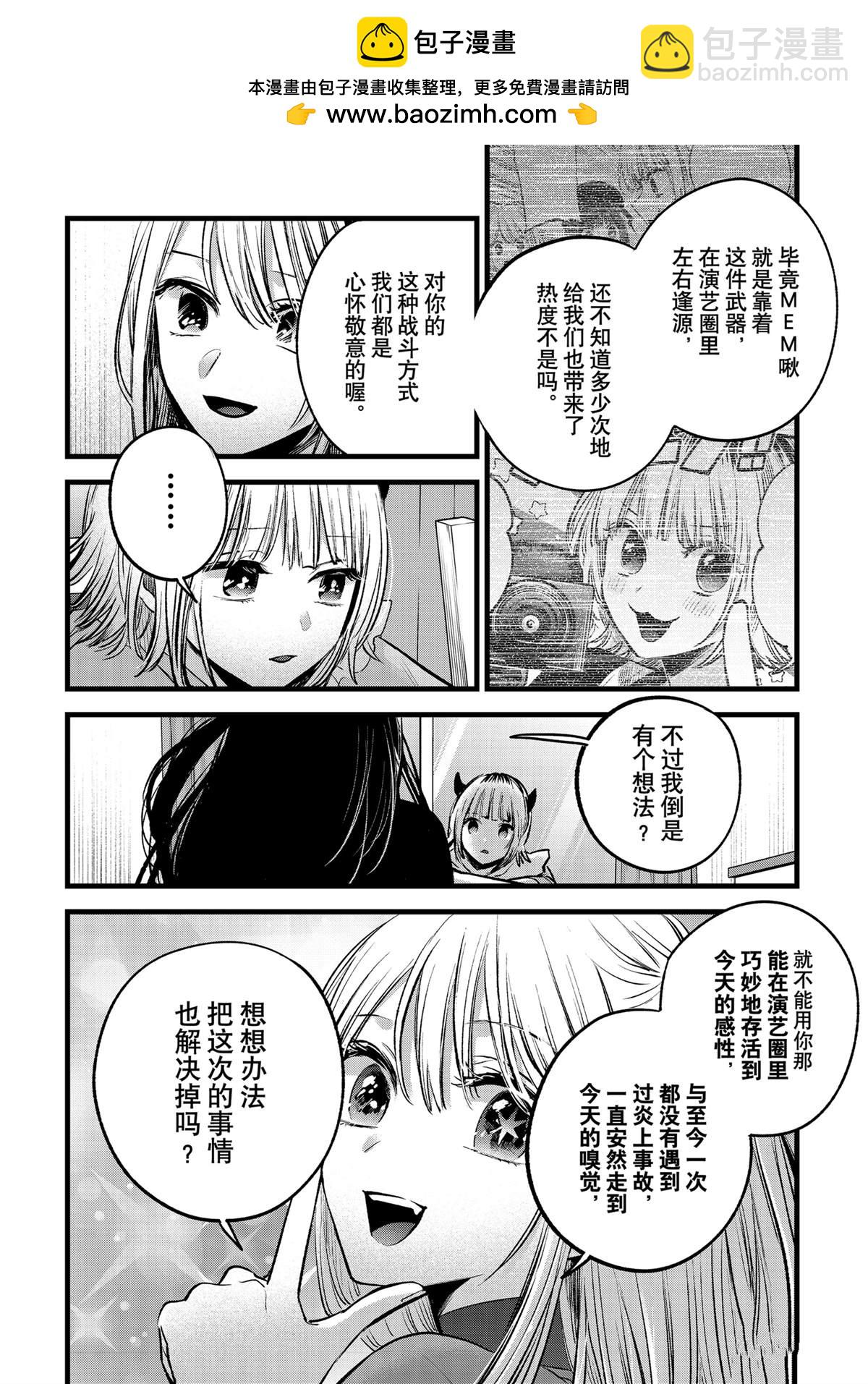 我推的孩子 - 第156話 - 2