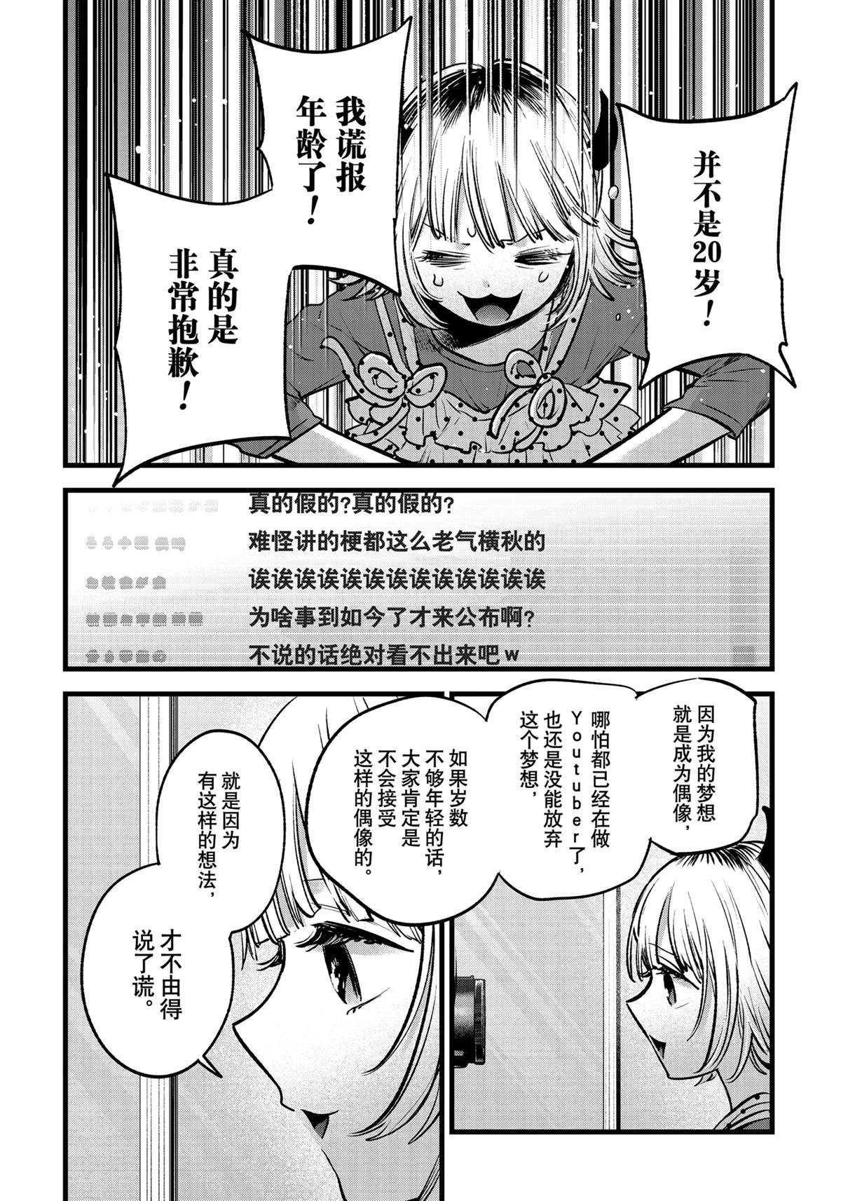 我推的孩子 - 第156話 - 4