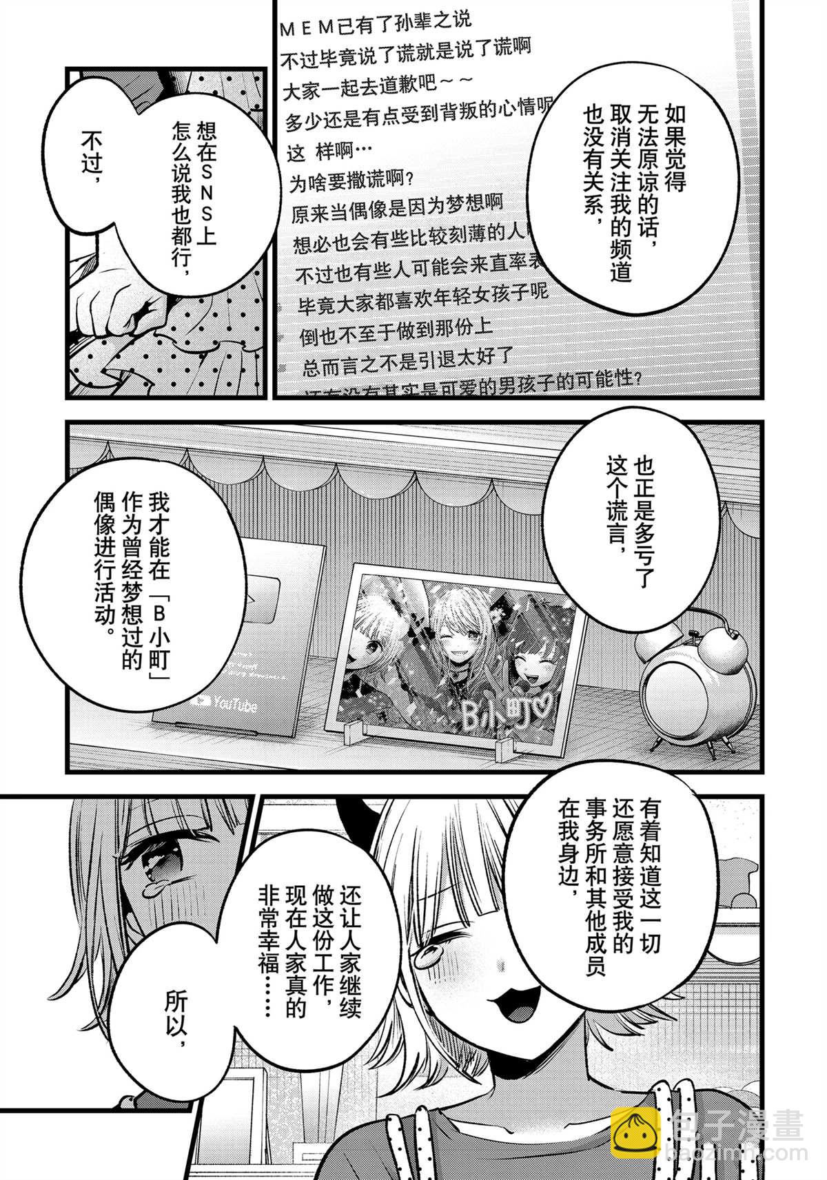我推的孩子 - 第156話 - 1