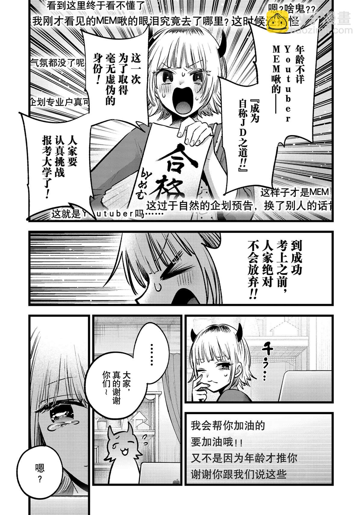 我推的孩子 - 第156話 - 3