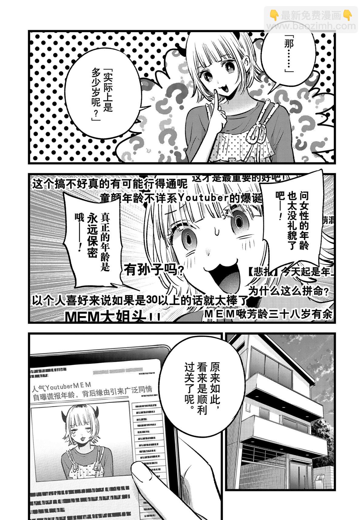 我推的孩子 - 第156話 - 4