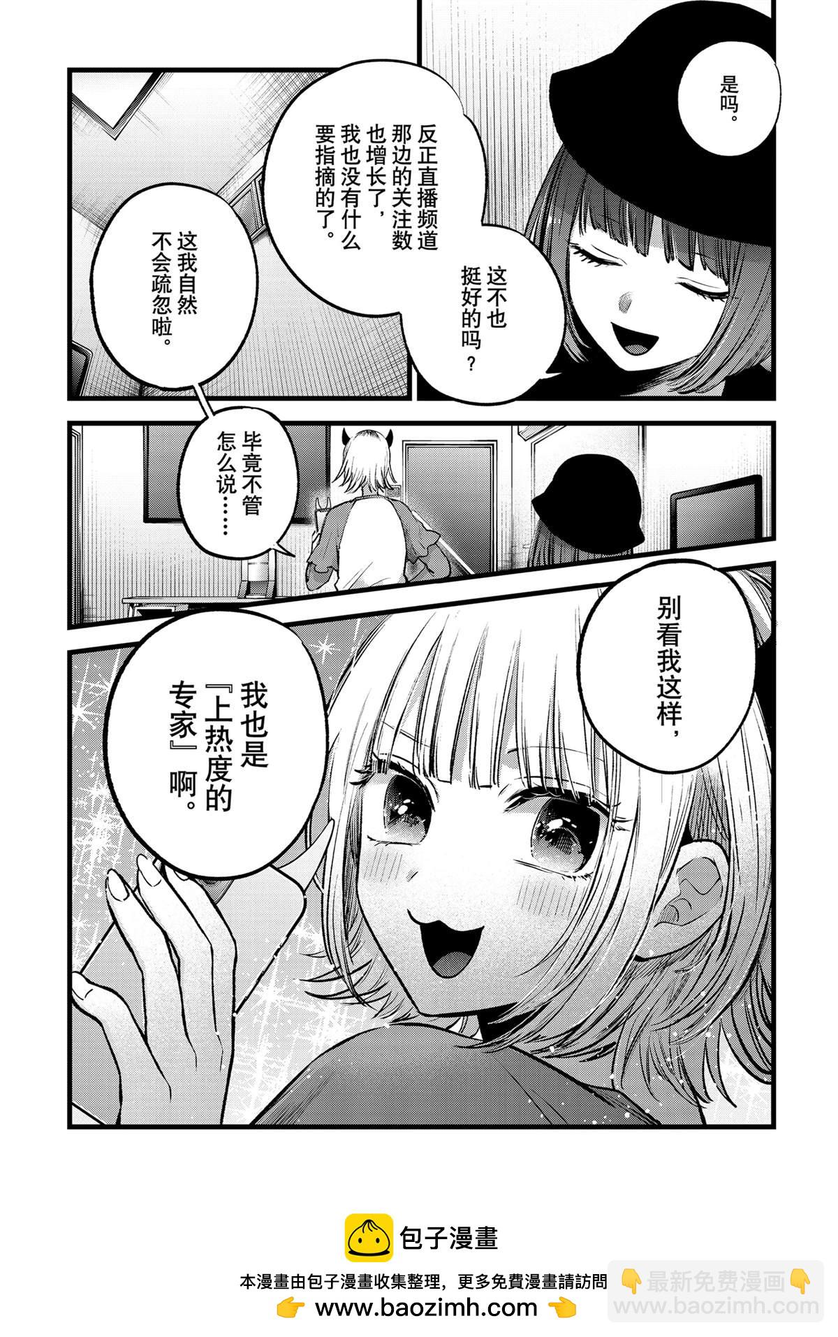 我推的孩子 - 第156話 - 2