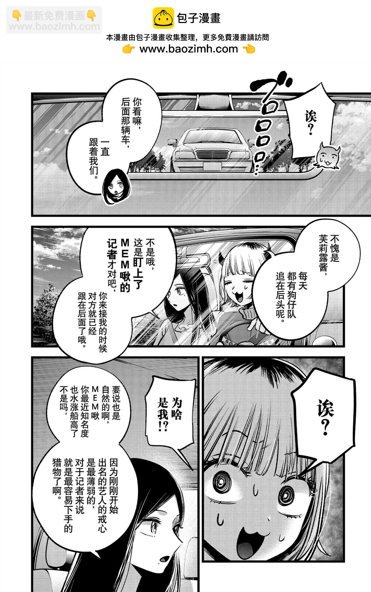我推的孩子 - 第156話 - 2