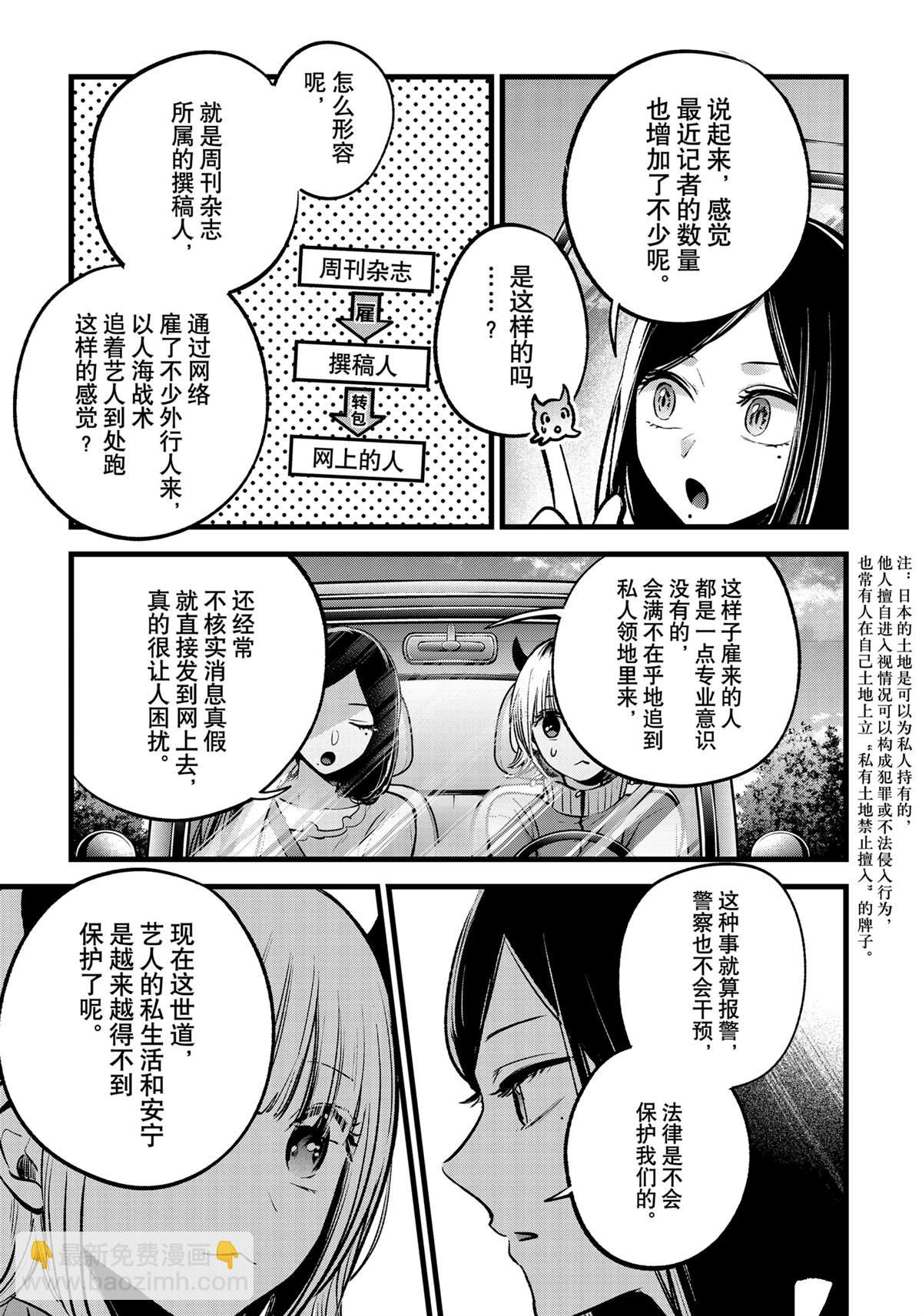 我推的孩子 - 第156話 - 3