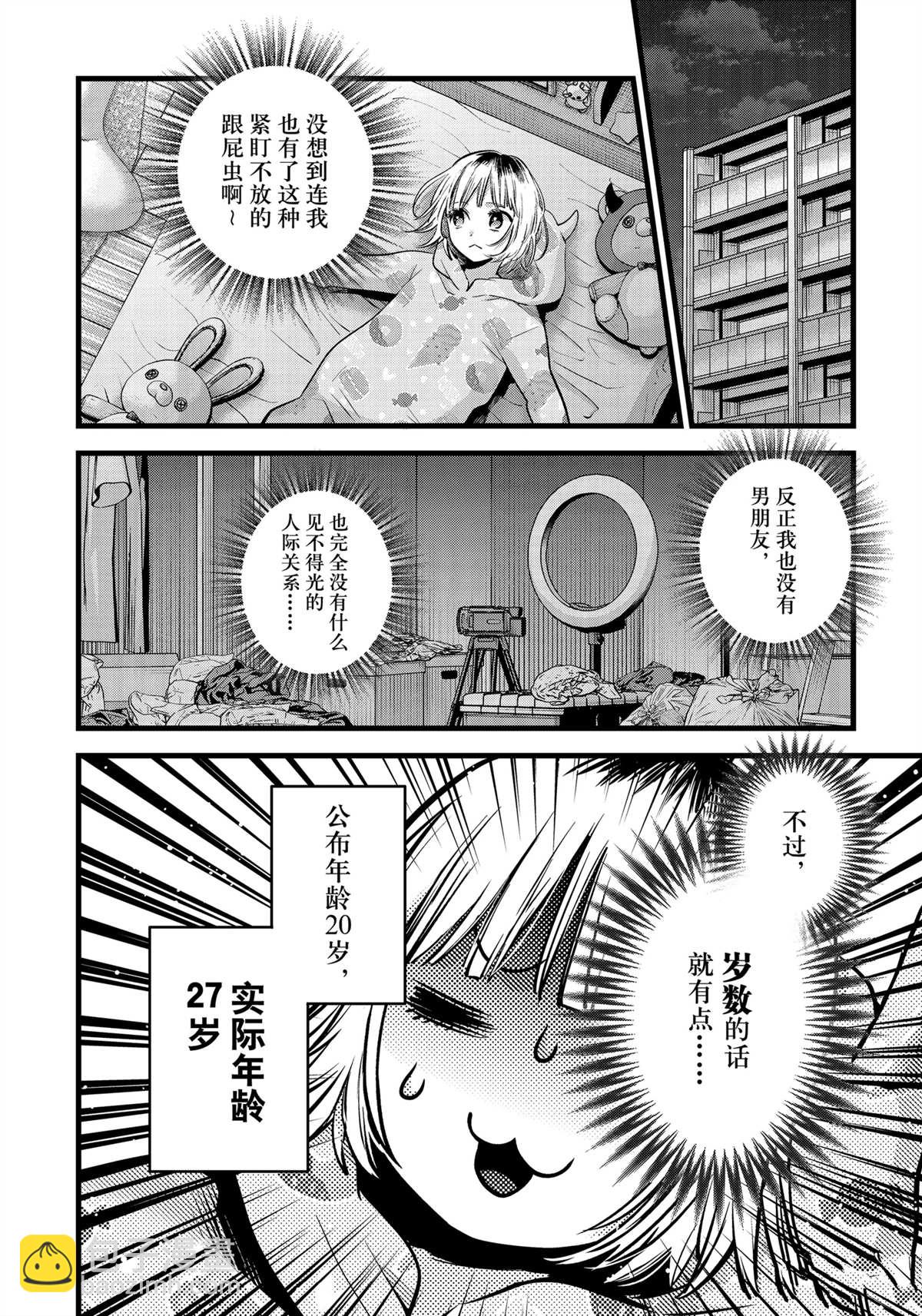 我推的孩子 - 第156話 - 4