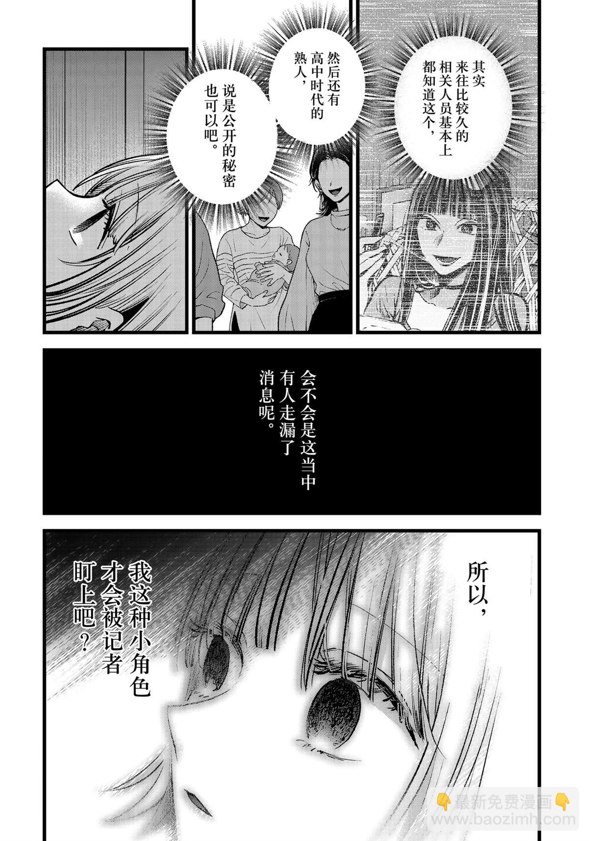 我推的孩子 - 第156話 - 1