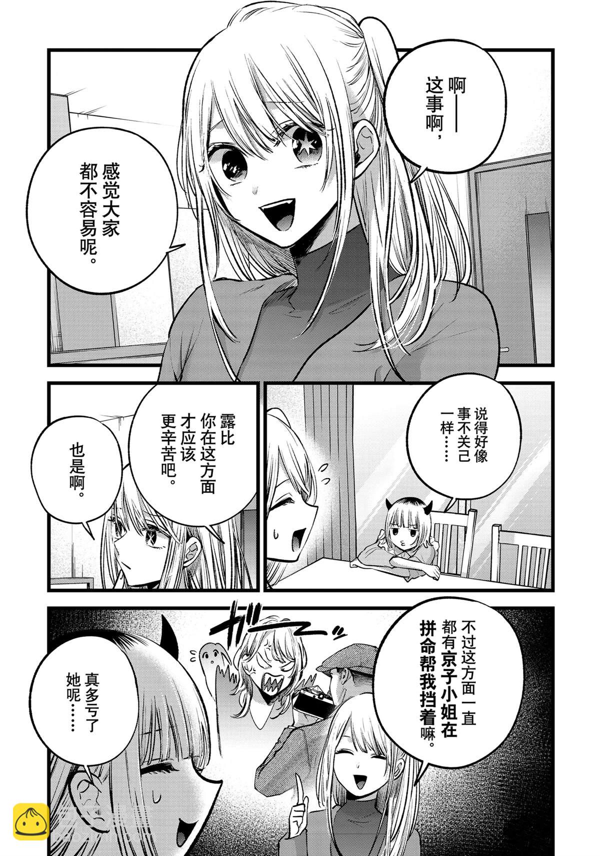 我推的孩子 - 第156話 - 3