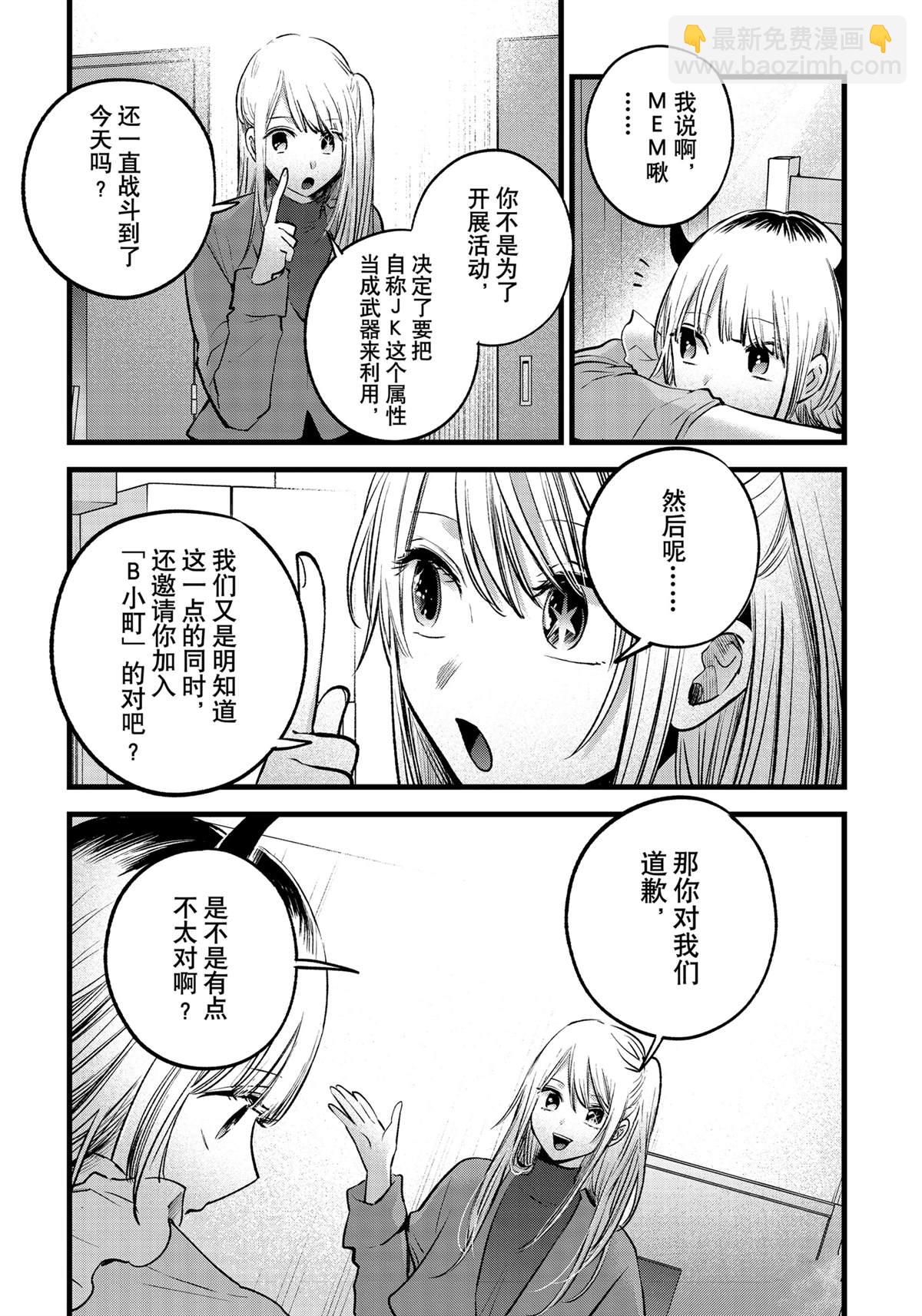 我推的孩子 - 第156話 - 1