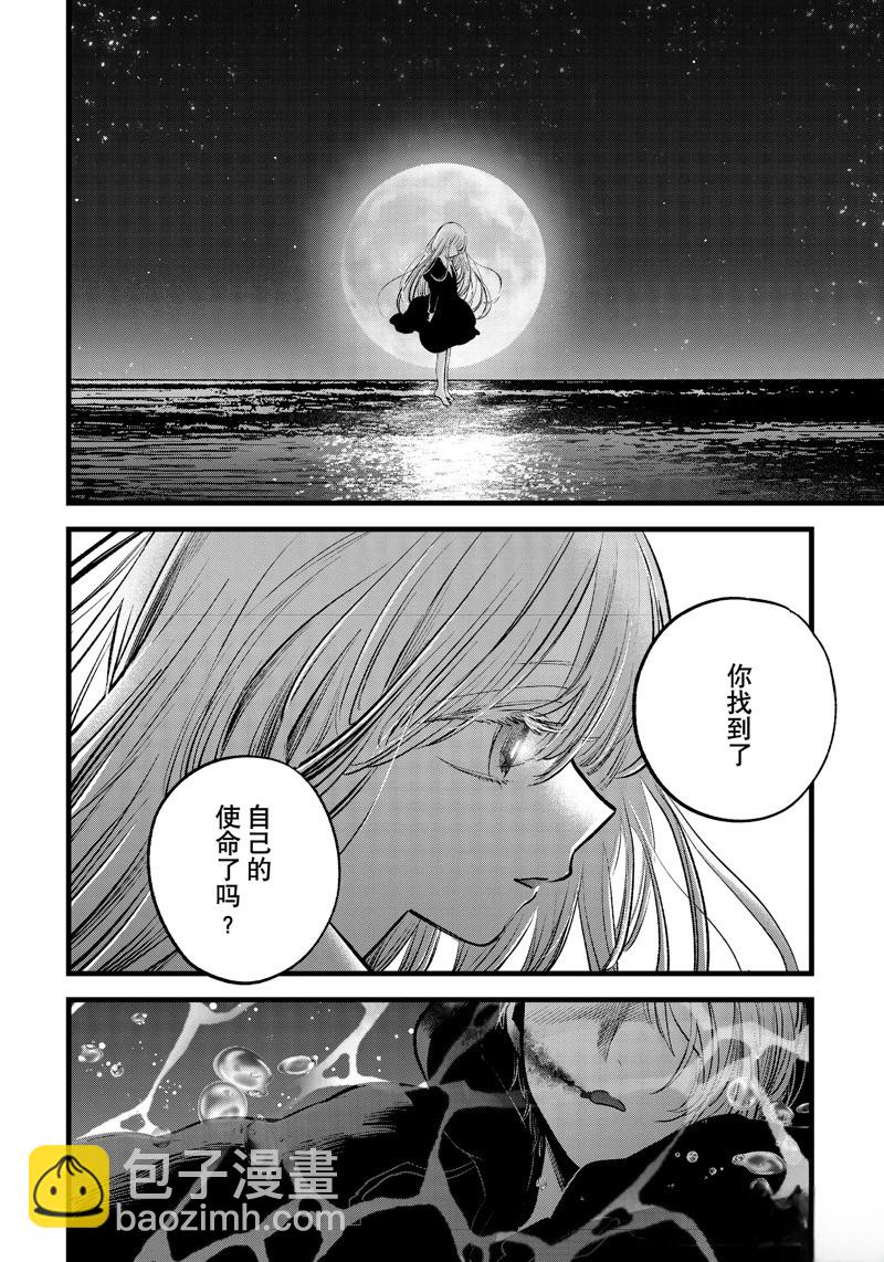 我推的孩子 - 第162話 - 4