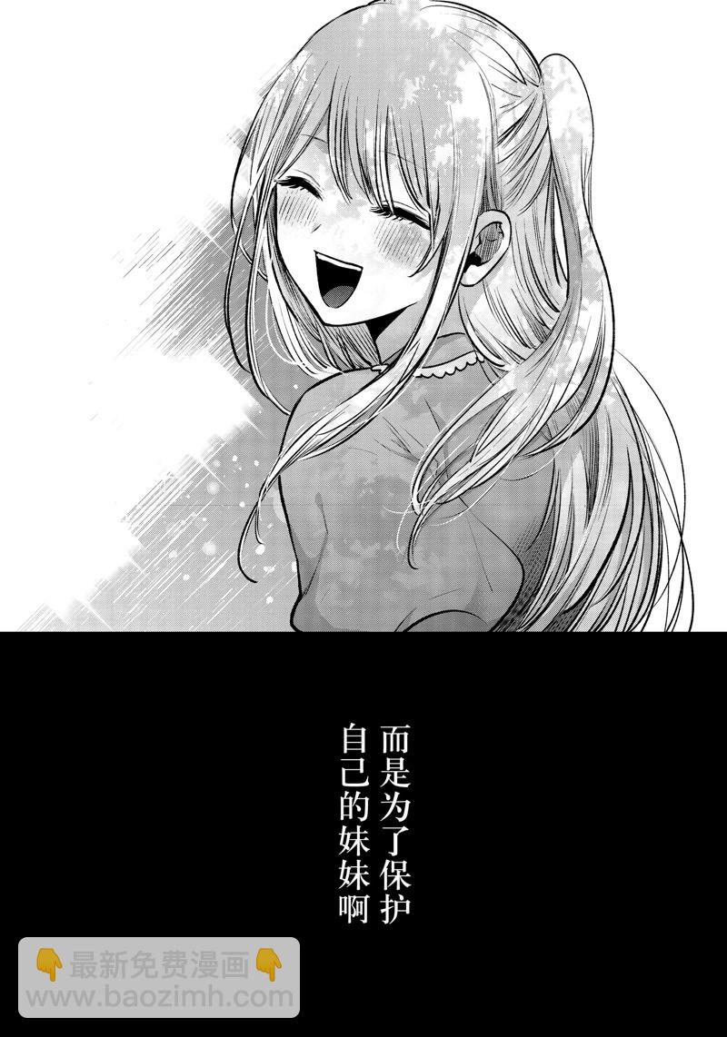 我推的孩子 - 第162話 - 2