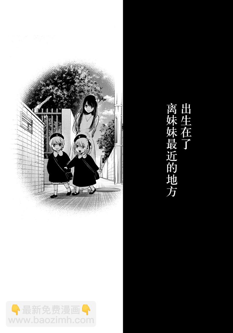 我推的孩子 - 第162話 - 4