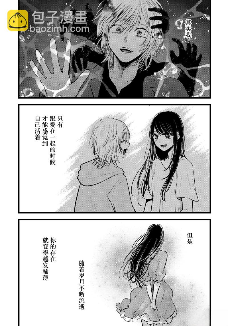 我推的孩子 - 第162話 - 2